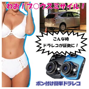 ドライブレコーダー 工事不要 ポン付け バックカメラ としても Gセンサー 日本語対応 送料無料