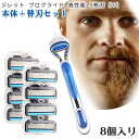 ジレット プログライド フュージョン Gillette 替刃 PROモデル（深剃り） 髭剃り 電動 8個入替刃+本体 互換品 替え刃…