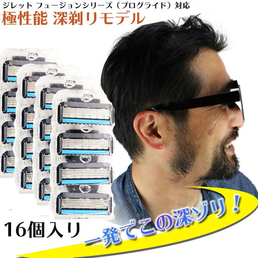 ジレット プログライド フュージョン Gillette 替刃 PROモデル(深剃り) 髭剃り 電動 16個入 互換品 替え刃 5+1 フレックスボール カミソリ 送料無料 ジレット プログライド フュージョン Gillette 替刃 PROモデル(深剃り) 髭剃り 電動 16個入 互換品 替え刃 5+1 フレックスボール カミソリ 送料無料