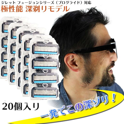 ジレット プログライド フュージョン Gillette 替刃 PROモデル(深剃り) 髭剃り 電動 20個入 互換品 替え刃 5+1 フレックスボール カミソリ 送料無料 ジレット プログライド フュージョン Gillette 替刃 PROモデル(深剃り) 髭剃り 電動 20個入 互換品 替え刃 5+1 フレックスボール カミソリ 送料無料