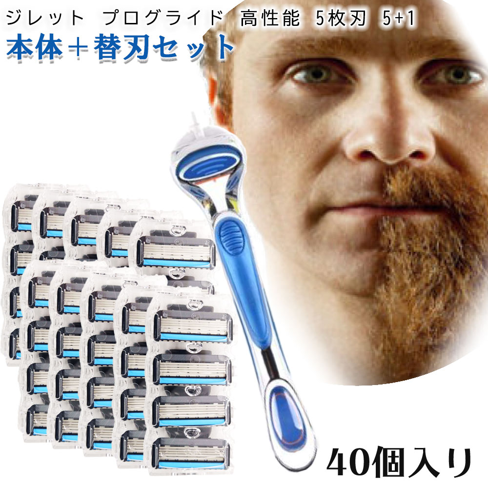 ジレット プログライド フュージョン Gillette 替刃 PROモデル（深剃り） 髭剃り 電動 40個入替刃+本体 互換品 替え刃 5+1 フレックスボール カミソリ 送料無料