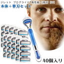 ジレット プログライド フュージョン Gillette 替刃 PROモデル（深剃り） 髭剃り 電動 40個入替刃+本体 互換品 替え…