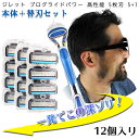 ジレット プログライドパワー フュージョン Gillette 替刃 PROモデル（深剃り） 髭剃り 電動 12個入替刃+本体 互換品…