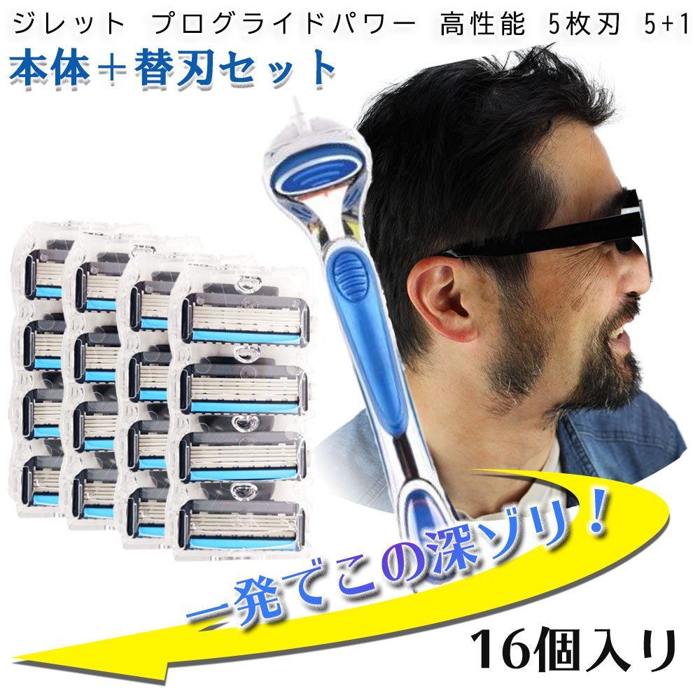 ジレット プログライドパワー フュージョン Gillette 替刃 PROモデル（深剃り） 髭剃り 電動 16個入替刃+本体 互換品 替え刃 5+1 フレックスボール カミソリ 送料無料