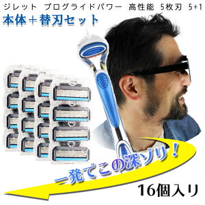 ジレット プログライドパワー フュージョン Gillette 替刃 PROモデル(深剃り) 髭剃り 電動 16個入替刃+本体 互換品 替え刃 5+1 フレックスボール カミソリ 送料無料