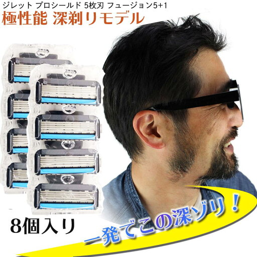 ジレット プロシールド フュージョン Gillette 替刃 PROモデル(深剃り) 髭剃り 電動 8個入 互換品 替え刃 5+1 フレックスボール カミソリ 送料無料 ジレット プロシールド フュージョン Gillette 替刃 PROモデル(深剃り) 髭剃り 電動 8個入 互換品 替え刃 5+1 フレックスボール カミソリ 送料無料