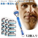 ジレット プロシールド フュージョン Gillette 替刃 PROモデル（深剃り） 髭剃り 電動 12個入替刃+本体 互換品 替え…