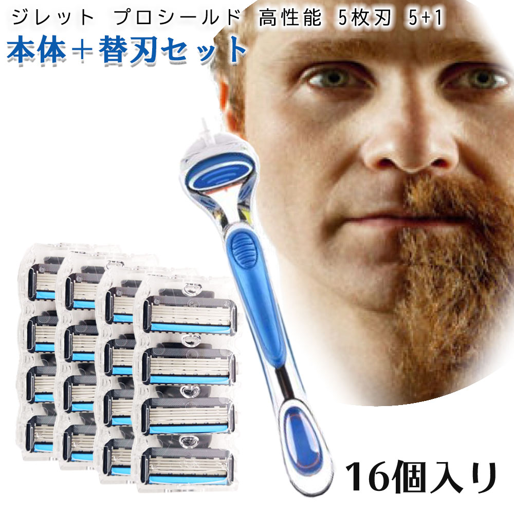 ジレット プロシールド フュージョン Gillette 替刃 PROモデル（深剃り） 髭剃り 電動 16個入替刃 本体 互換品 替え刃 5 1 フレックスボール カミソリ 送料無料