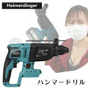 ハンマードリル マキタ 18V 互換 本体のみ バッテリー 国内正規品 Heimerdinger 送料無料