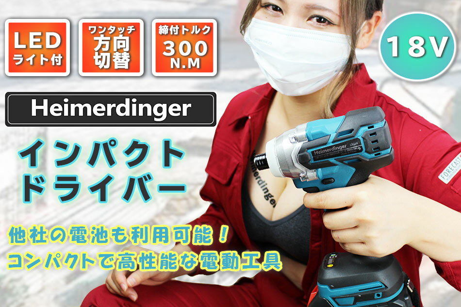 インパクトドライバーセット防滴防塵全てマキタ互換本体+6.0Ah電池+充電器ブラシレスバッテリー国内正規品18VHeimerdinger