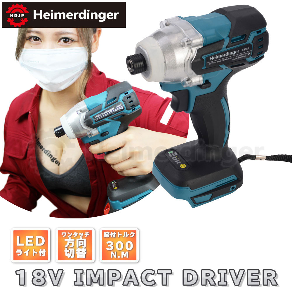 インパクトドライバー マキタ 18V 互換 電動ドライバー 本体のみ バッテリー 国内正規品 Heimerdinger 送料無料