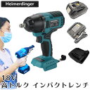 高トルク インパクトレンチ 全て マキタ ＆Hikoki互換 本体+6.0Ah電池+急速充電器 バッテリー式 18V Heimerdinger 送料無料