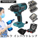 高トルク インパクトレンチ 全て マキタ ＆Hikoki互換 本体+6.0Ah電池x2個+急速充電器+ケース バッテリー式 18V Heimerdinger 送料無料