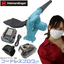 コードレスブロワー 落ち葉 18v 全て マキタ &Hikoki互換 本体+6.0Ah電池+急速充電器 日本正規品 Heimerdinghr 18v 送料無料