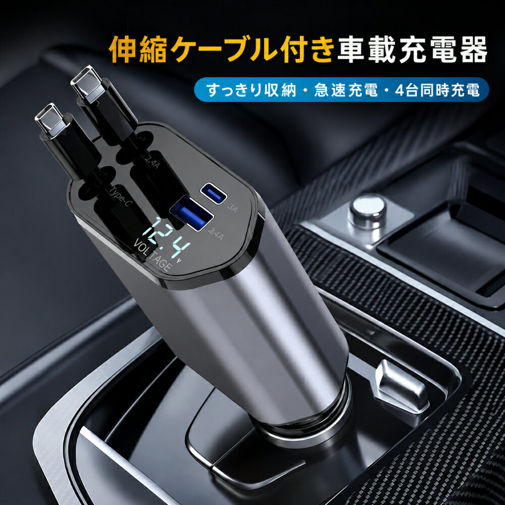 車載充電器 カーチャージャー シガーソケット USB 車用充電器 急速充電 USB充電 24V対応 高速充電 2ポート iPhone Android スマホ タブレット 車中泊 ドライブ 通勤 出張 車用品 カー用品 軽自動車 普通車 車中泊グッズ カーライフ用品 長距離移動