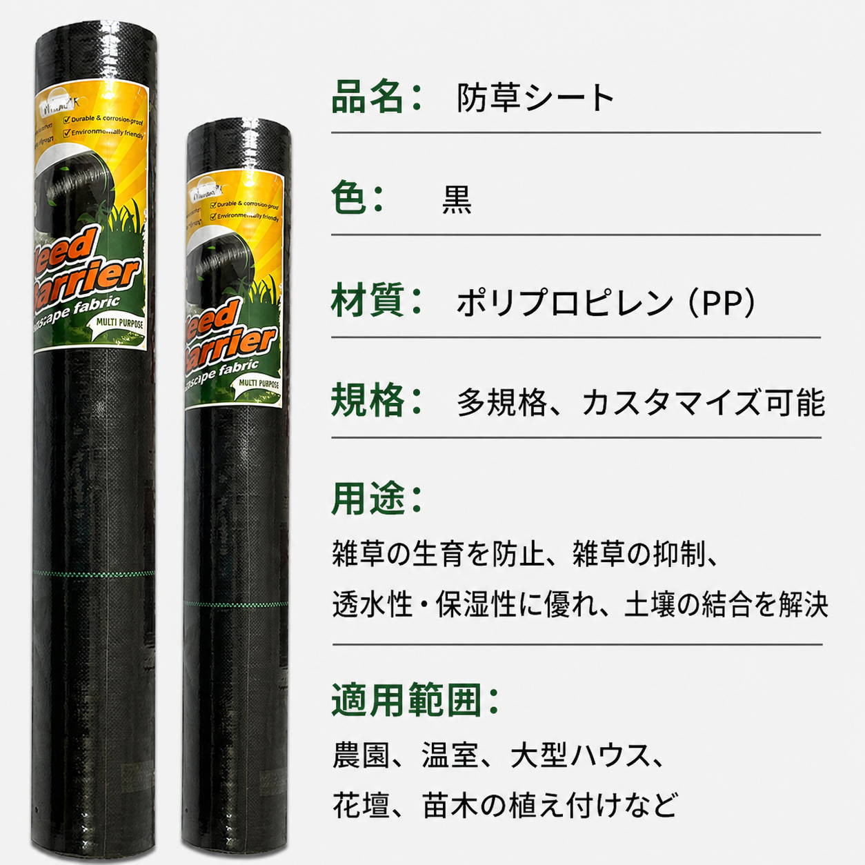 防草シート 除草シート 雑草シート 防草資材 防草対策シート 高耐久 厚手 雑草対策...