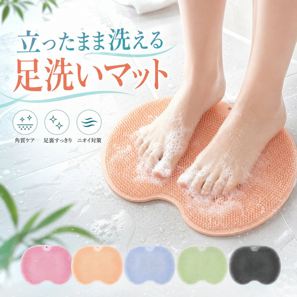 [商品説明] ・アウトレット品です。工場で作成後にすぐにパッケージされたものではないので、汚れやホコリがついています。洗ってお使いください。 ・足踏みするだけでかかと・足裏の角質をやさしくケアできるフットブラシマット ・無数の細かいブラシが足裏から指の間までしっかり洗浄 ・気になる足のニオイ対策・フットケアの習慣づくりに ・裏面は滑り止め仕様で濡れた浴室でも使いやすい ・かがまず立ったまま使えるので腰への負担も少ない [使用場面] ・お風呂での毎日の足裏洗浄・角質ケアに ・かかとのザラつき・ガサガサが気になるとき ・足のニオイ・ムレ対策の習慣に ・かがんで足を洗いにくい方のフットケアに ・スポーツ後のリフレッシュに [仕様] ・名称：フットブラシマット（足洗いマット） ・材質：EVA・シリコン ・製造：中国 ・サイズ：画像を参照 [スペック] ブランド名：SORERUN ソレルン カラー：グリーン・ピンク・グレー・イエロー・ブルー サイズ：画像を参照 素材：EVA・シリコン 重量：画像を参照 総輸入元：山口平成合同会社 ブランド名、プロダクト名、商品名は山口平成合同会社の商標または権利物です [商品セット内容] 本体セット メーカー希望小売価格はメーカー商品タグに基づいて掲載しています。