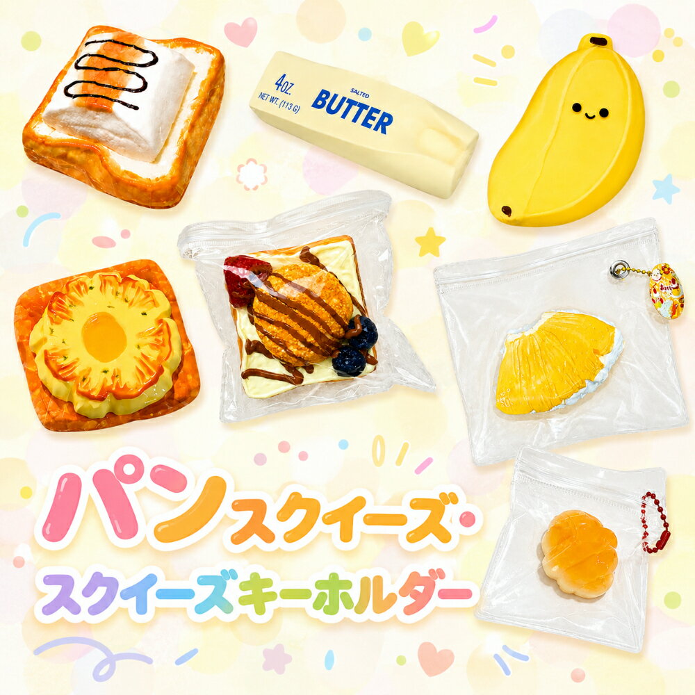 楽天市場】ミニパン スクイーズの通販