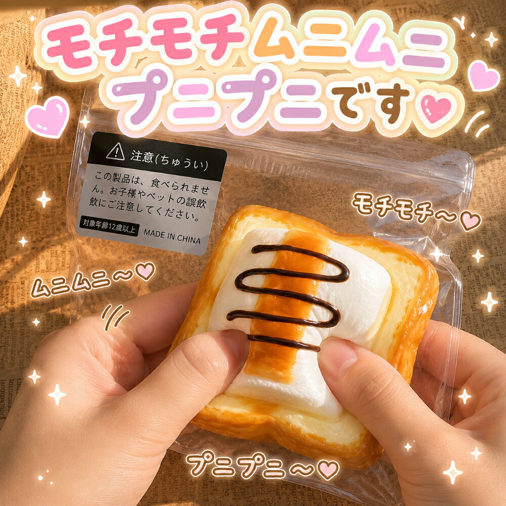 パンスクイーズ 食品サンプル風 スクイーズパン おもちゃ ぷにぷに ストレス解消グッズ 低反発 フィジェットトイ かわいい 癒しグッズ デコレーション雑貨 ミニチュアパン ロールパン 食パン バター バナナパン パイナップルパン フレンチトースト パイナップルケーキ nishi-ryutu-10095220 消耗品と互換品のH・ディンガー サンプル画像2