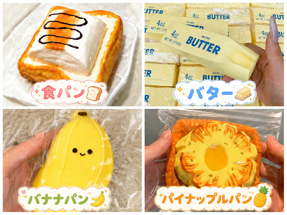 パンスクイーズ 食品サンプル風 スクイーズパン おもちゃ ぷにぷに ストレス解消グッズ 低反発 フィジェットトイ かわいい 癒しグッズ デコレーション雑貨 ミニチュアパン ロールパン 食パン バター バナナパン パイナップルパン フレンチトースト パイナップルケーキ nishi-ryutu-10095220 消耗品と互換品のH・ディンガー サンプル画像3