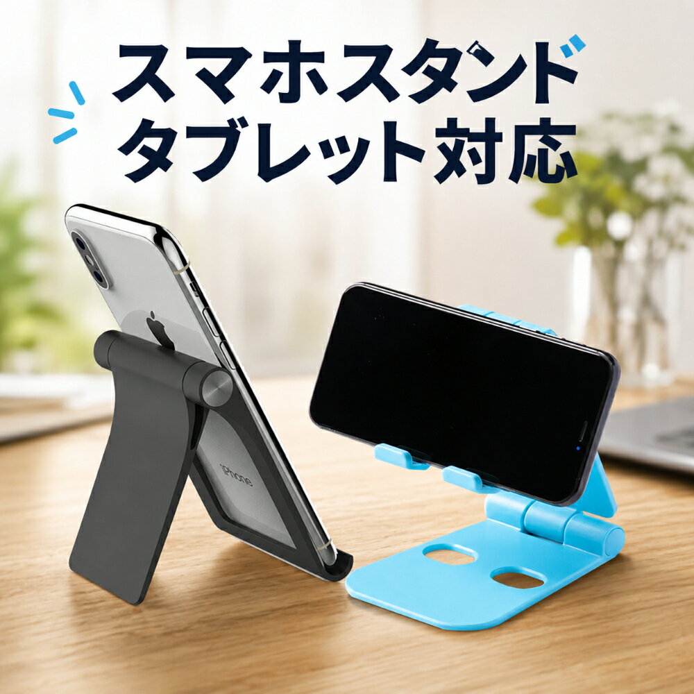 スマホスタンド 卓上 タブレット対応 スマホホルダー 携帯スタンド デスクスタンド 折りたたみ 滑り止め 安定設計 スマホ安定 在宅ワーク テレワーク 動画視聴 コンパクト収納設計 リモートワーク Zoom 動画撮影用スタンド 充電しながら使用可能 ホワイト ブラック ピンク
