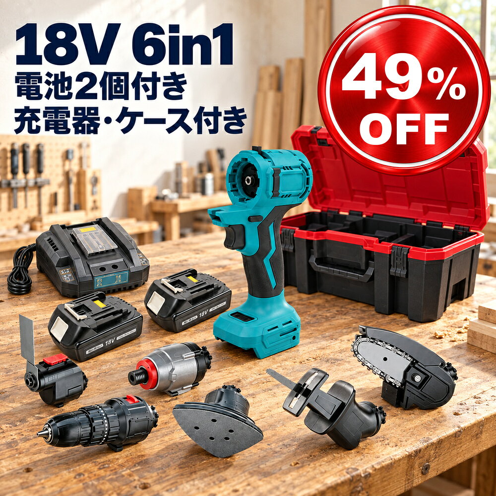 【商品説明】 ［1台で6種類のヘッド付属］ ・インパクトドリルドライバー ・振動マルチツールヘッド ・レシプロソーヘッド ・サンダーヘッド ・ミニチェーンソーヘッド ・インパクトドライバーヘッド この6種類のヘッドをワンタッチで変更可能。 ［全てがマキタ対応］ 本体、電池、充電器が全てマキタに対応しています。 こちらのモデルは電池が2個と充電器が1台付属します。 今マキタをお持ちの方は、電池・充電器が使い回せますので、便利です。 ［それぞれ工具を揃えるのと比較すると？］ 価格が安い。持ち運ぶ重量が減る。工具を持って行くのを忘れるリスクがなくなる。 ［フルモデルチェンジしました！］ 元のオリジナル本体・電池・充電器から、全てマキタ対応に変更。 インパクトドライバーヘッドとミニチェーンソーヘッドを追加。 ［インパクトドリルドライバーヘッドとインパクトドライバーヘッドの違い］ インパクトドライバーヘッドはワンタッチで装着可能なビットスリーブ式です。ネジ・ビス締め緩めに特化しています。 インパクトドリルドライバーヘッドはチャック式で様々なサイズのホールソーなどが装着できます。また、ビットスリーブのものも装着できます。 [スペック] ブランド：Heimerdinger カラー：グリーン&ブラック 素材：高剛性プラスティック、高品質樹脂、金属等 用途：DIYやリフォーム現場 本体サイズ：20.5 x 10.5 x 7.2cm +各種ヘッド+バッテリー 総輸入元：山口平成合同会社 [商品セット内容] ・マキタ電池対応本体 ・インパクトドリルドライバー ・振動マルチツールヘッド ・レシプロソーヘッド ・サンダーヘッド ・ミニチェーンソーヘッド ・インパクトドライバーヘッド ・マキタ対応電池 3アンペア x2台 ・マキタ対応充電器 ・少量の消耗品（プレゼント） ・持ち運び用ケース（プレゼント） プレゼントは試供品なので、傷などがある場合があります。 【規格準拠】PSマークの種類：PSE届出事業者名：成洋株式会社メーカー希望小売価格はメーカー商品タグに基づいて掲載しています。こちらに記載の内容にご納得の上、ご購入下さい。