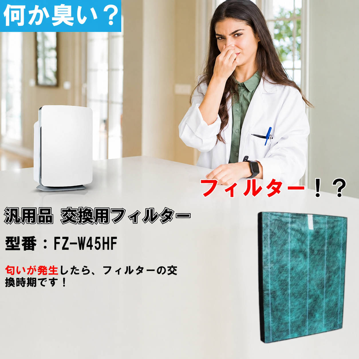 シャープ SHARP 空気清浄機フィルター FZ-W45HF 互換品 汎用品 空気清浄機 加湿器 フィルター 送料無料