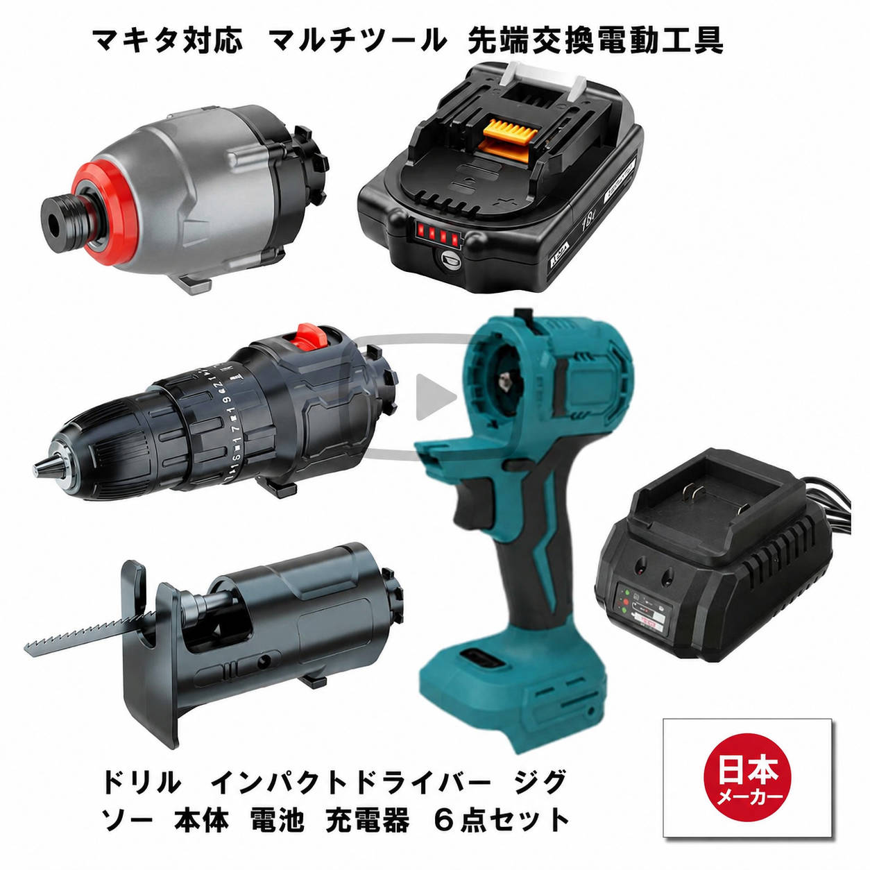 マルチツール マキタ makita 互換 バッテリー 18v diy 工具 電動工具 充電 互換性 コンパクト アタッチメント 替え刃 金属 替刃 セット 工具セット ドリル インパクトドライバー ジグソー Heimerdinger 送料無料
