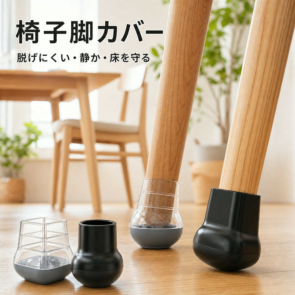 [商品説明] ・椅子の脚径に合わせてS・M・Lの3サイズから選べる椅子脚カバー ・伸縮性のあるシリコン素材が脚にぴったりフィットして脱げにくい ・目立たないクリアとなじみやすいブラックの2色展開 ・椅子を引く音をやわらげ床のキズも同時に防ぐ ・円形の脚に対応したはめ込むだけの簡単装着 [使用場面] ・ダイニングチェア・デスクチェアの床キズ対策に ・マンション・アパートの階下への騒音対策に ・賃貸住宅のフローリング保護に ・テーブル・スツールなど円形脚の家具に ・新居・引っ越し先の床の保護に [仕様] ・名称：シリコン椅子脚カバー（円形用） ・材質：フッ素樹脂・シリコン ・対応サイズ：S（15-19mm）／M（20-25mm）／L（27-32mm） ・製造：中国 ・入数：画像を参照 [スペック] ブランド名：SORERUN ソレルン カラー：クリア・ブラック サイズ：S（15-19mm）／M（20-25mm）／L（27-32mm） 素材：フッ素樹脂・シリコン 重量：画像を参照 総輸入元：山口平成合同会社 ブランド名、プロダクト名、商品名は山口平成合同会社の商標または権利物です [商品セット内容] 本体セット メーカー希望小売価格はメーカー商品タグに基づいて掲載しています。