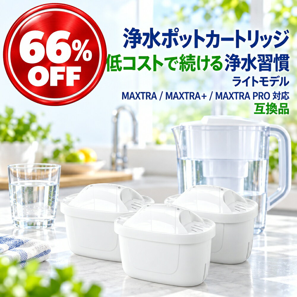【ライトモデル制作しました！】 ブリタ互換のカートリッジを更にお求めやすい価格で提供出来るようにライトモデルを開発しました。 性能は同じままで、オリジナルのモデルの半分の寿命となります。 【商品説明】 ［互換品なので］ ブリタのMAXTRA、MAXTRA+、MAXTRA PROに対応するカートリッジです。 全てのポット型浄水器に対応します。 　グラスジャグ 　スタイルエコ 　スタイル 　リクエリ 　マレーラ 　アルーナ 　フロー ［PFAS ピーファス 除去できます］ PFOS、PFOAを含めたPFASの99%以上の除去を生産工場のラボにて確認済みです。 PFASはヒトの体内に蓄積し、健康に悪影響を及ぼす可能性が指摘されている有機フッ素化合物です。 ［使い方はとても簡単］ 消臭炭が入っているので、最初3回はためた水は捨ててください※Remove?と書いてある透明のシールは剥がして使用ください。 ［1カートリッジで約2ヶ月もちます］ ・3個セット：約半年分 ・6個セット：約1年分 ・8＋1個セット：約1.5年分 ・15個セット：約2.5年分 ・30個セット：約5年分 ［リーズナブルのヒミツ］ 生産時にデザインをシンプルにし、生産コストを抑えています。 デザインは予期せず変更されますので、ご了承ください。 [スペック] ブランド名：SORERUN ソレルン プロダクト名：ブブリ・タング カラー：ホワイト 素材：プラスチック 用途：ブリタの浄水ポットのカートリッジの代わりとして サイズ：100.0x76.84x5.4cm 総輸入元：山口平成合同会社 ブランド名、プロダクト名、商品名は山口平成合同会社の商標または権利物です [商品セット内容] ・1個セット：カートリッジ 1個 ・2個セット：カートリッジ 2個 ・3個セット：カートリッジ 3個、専用ダンボール ・6個セット：カートリッジ 6個、専用ダンボール ・8＋1個セット：カートリッジ 9個、専用ダンボール ・15個セット：カートリッジ 15個、専用ダンボール ・30個セット：カートリッジ 30個、専用ダンボール ※ポットは付属しておりません。 メーカー希望小売価格はメーカー商品タグに基づいて掲載しています。こちらに記載の内容にご納得の上、ご購入下さい。 ※置き配限定と記載している商品はゆうパケットパフでの発送となります。置き配が基本となり、配達の日時指定は出来かねます。 ポスト→宅配ボックス→郵便受けの順に置き配が可能か確認します。 置き配が困難な場合はチャイムを押して対面配達となります。 日時指定をご希望の場合は（置き配限定）の記載が無い商品をご選択ください。