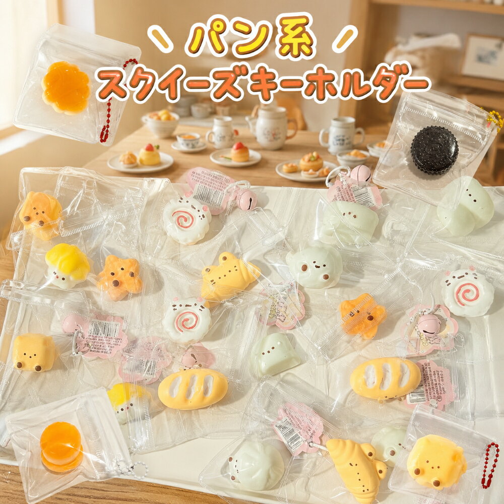楽天市場】スクイーズ（キーホルダー｜キーホルダー・キーケース