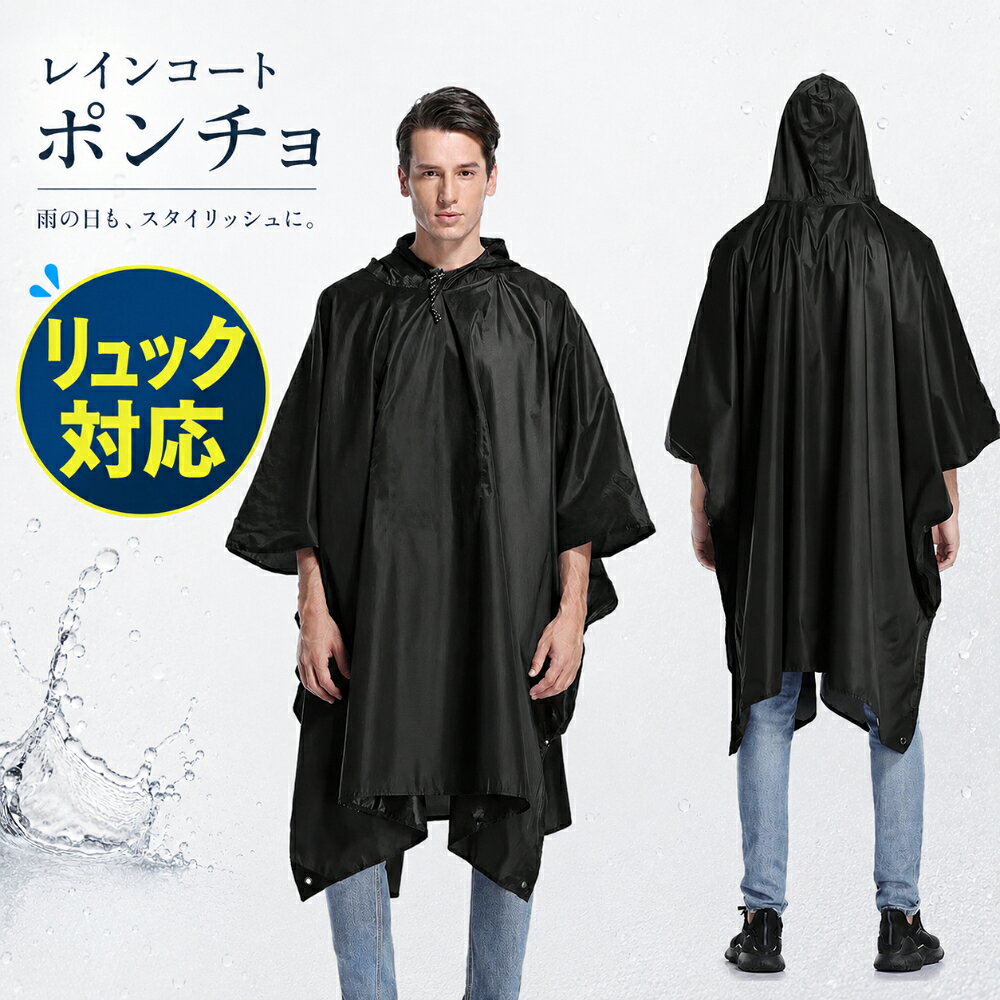 メーカー希望小売価格はメーカー商品タグに基づいて掲載しています。メーカー希望小売価格はメーカー商品タグに基づいて掲載しています。 [商品説明] リュックサック・バッグパック・ザックに対応したポンチョレインコート（雨合羽）です。 専用ナップサック付き。 [スペック] ブランド名：SORERUN ソレルン カラー：ブラック サイズ：フリー 素材：ポリエステル 重量：280g 総輸入元：山口平成合同会社 ブランド名、プロダクト名、商品名は山口平成合同会社の商標または権利物です [商品セット内容] 本体セット 色・デザインが変わることがあります