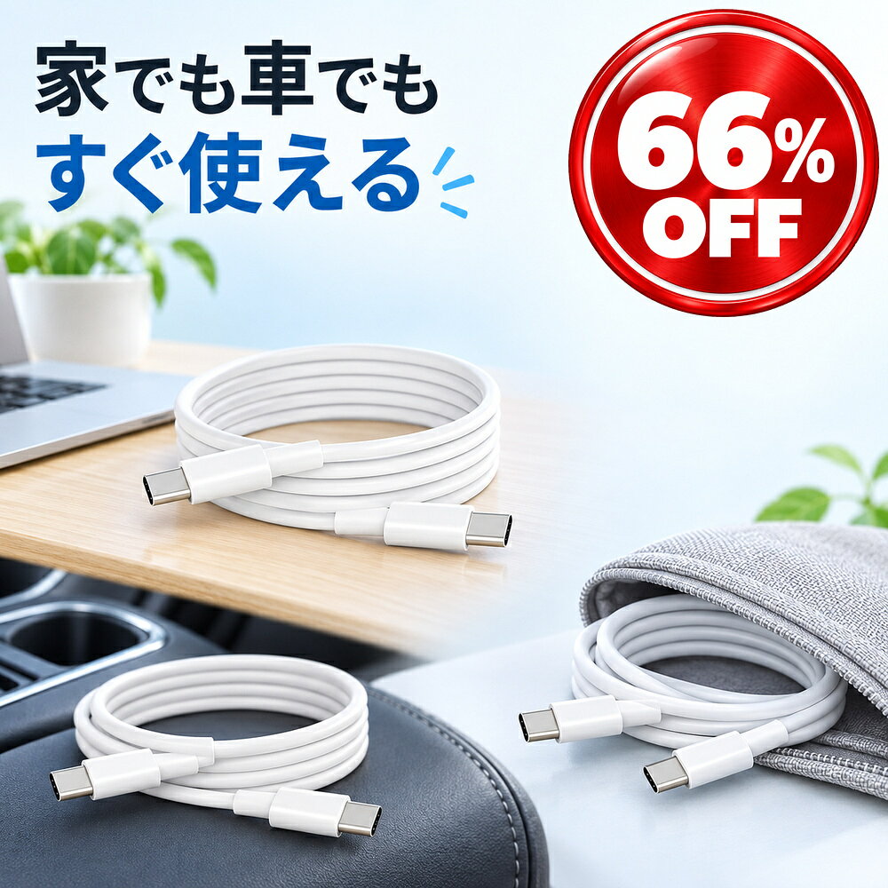 Type-C to Type-C ケーブル 1m USB-C 充電ケーブル 急速充電 2A 両端Type-C iPhone iPad Android MacBook タブレット 充電コード 1本 2本