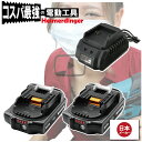 マキタ 互換バッテリー 充電器 BL1830Bx2 DC18OSO 電池 3Ah 3アンペア 18V 残容量表示 チャージャー Heimerdinger 送料無...