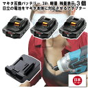 マキタ 互換バッテリー Hikokiアダプター付 BL1830B 電池 3Ah 3アンペア 18V 残容量表示 3個 Heimerdinger 送料無料