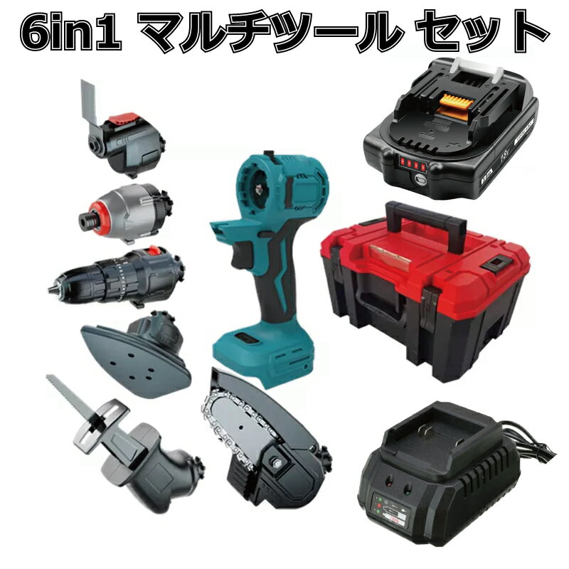 マルチツール セット 18V EVO マキタ 対応 1台6役 DIY 工具セット ツールセット マルチヘッドツール インパクトドライバー 電動ドライバー 電池 充電器 ケース 送料無料 EVO185