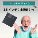 フロッピー 3.5 インチ 1.44MB フォーマット 済み 1枚 送料無料