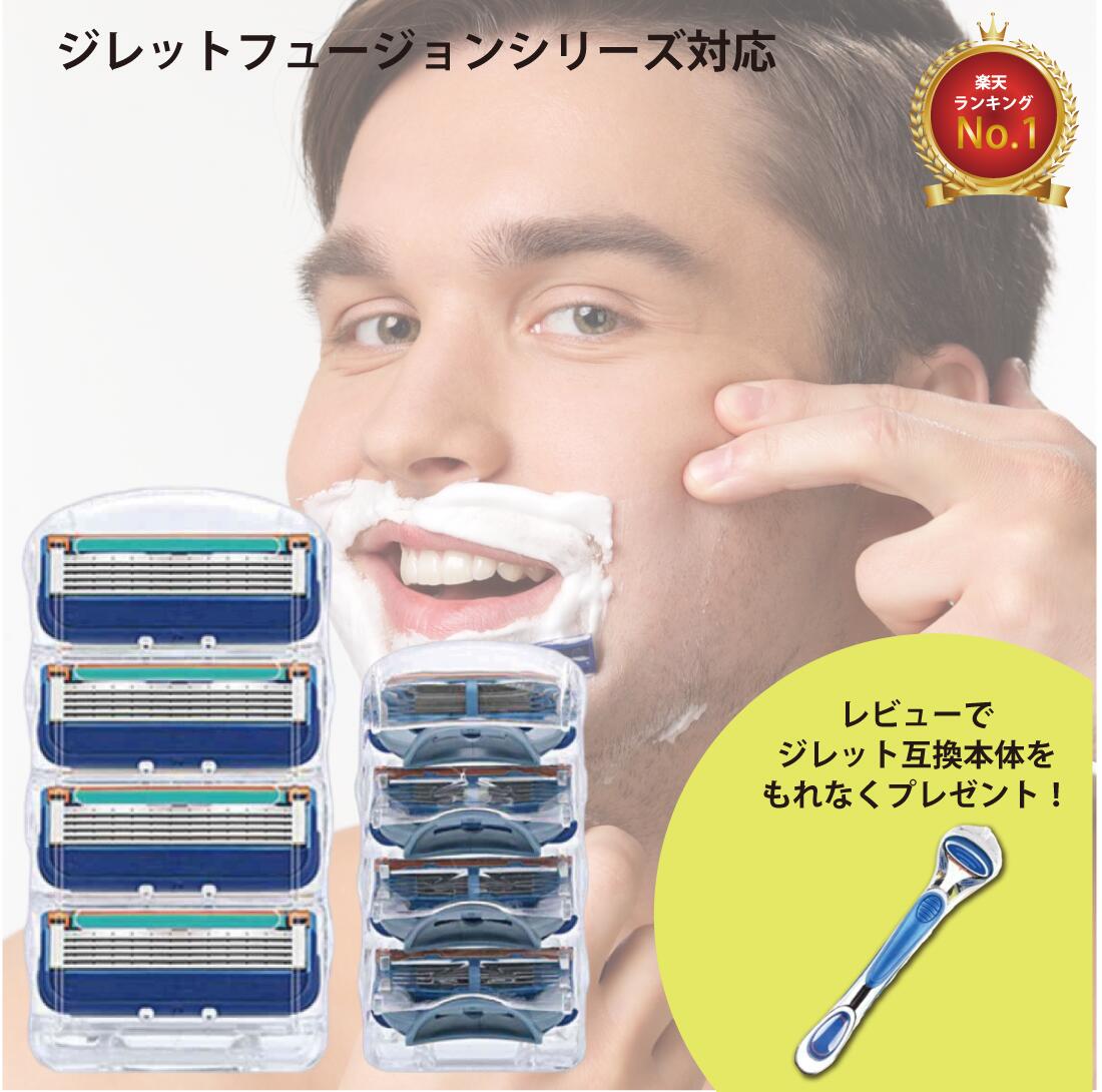 【本体プレゼント中！】ジレット プログライド フュージョン Gillette 替刃 髭剃り 電動 互換品 替え刃 5+1 フレック…