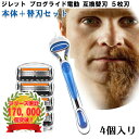 ジレット プログライド 電動 Gillette 替刃 + 本体 髭剃り 電動 互換品 替え刃 5+1 フレックスボール カミソリ 送料無料