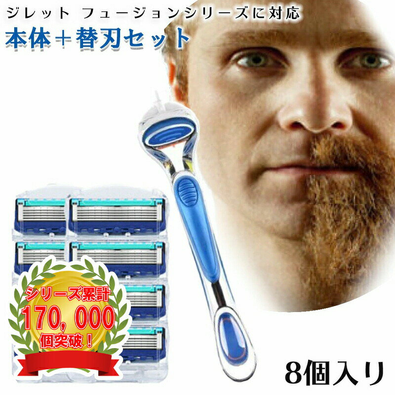 ジレット プログライド フュージョン Gillette 替刃 髭剃り 電動 8個入替刃+本体 互換品 替え刃 5+1 フレックスボール カミソリ 送料無料