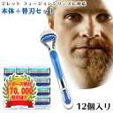 ジレット プログライド フュージョン Gillette 替刃 髭剃り 電動 12個入替刃+本体 互換品 替え刃 5+1 フレックスボー…