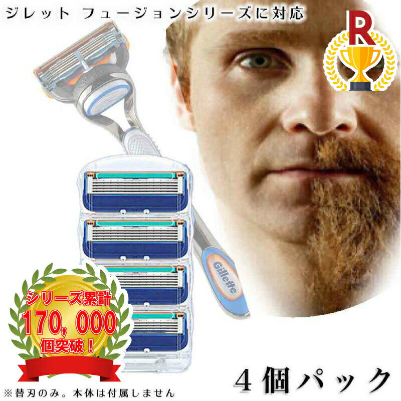 ジレット プログライド フュージョン Gillette 替刃 髭剃り 電動 4個入 互換品 替え刃  ...