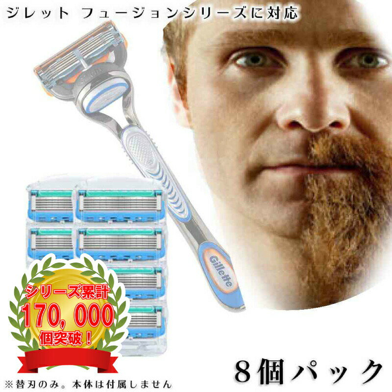 ジレット プログライドパワー フュージョン Gillette 替刃 髭剃り 電動 8個入 互換品 替え刃 5+1 フレックスボール カミソリ 送料無料