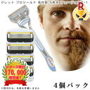 ジレット プロシールド フュージョン Gillette 替刃 髭剃り 電動 4個入 互換品 替え刃 5+1 フレックスボール カミソリ 送料無料