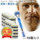 ジレット プロシールド フュージョン Gillette 替刃 髭剃り 電動 40個入替刃+本体 互換品 替え刃 5+1 フレックスボール カミソリ 送料無料