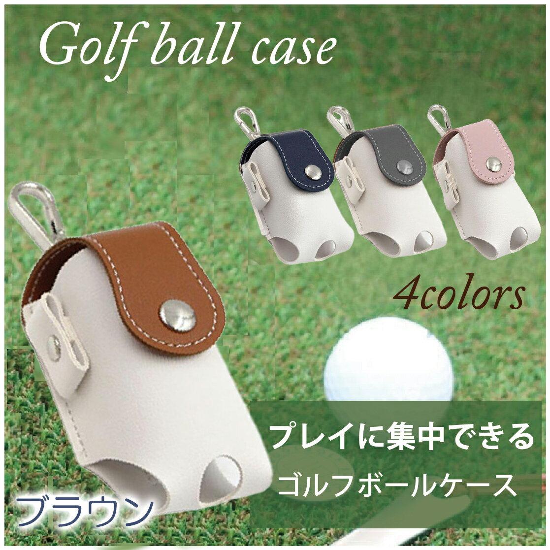 ゴルフ ボールケース ボール 2個収納 ゴルフボール入れ 4色 便利 レディース メンズ ベルト ボールポーチ ボールホルダー おしゃれ かわいい ティーケース...