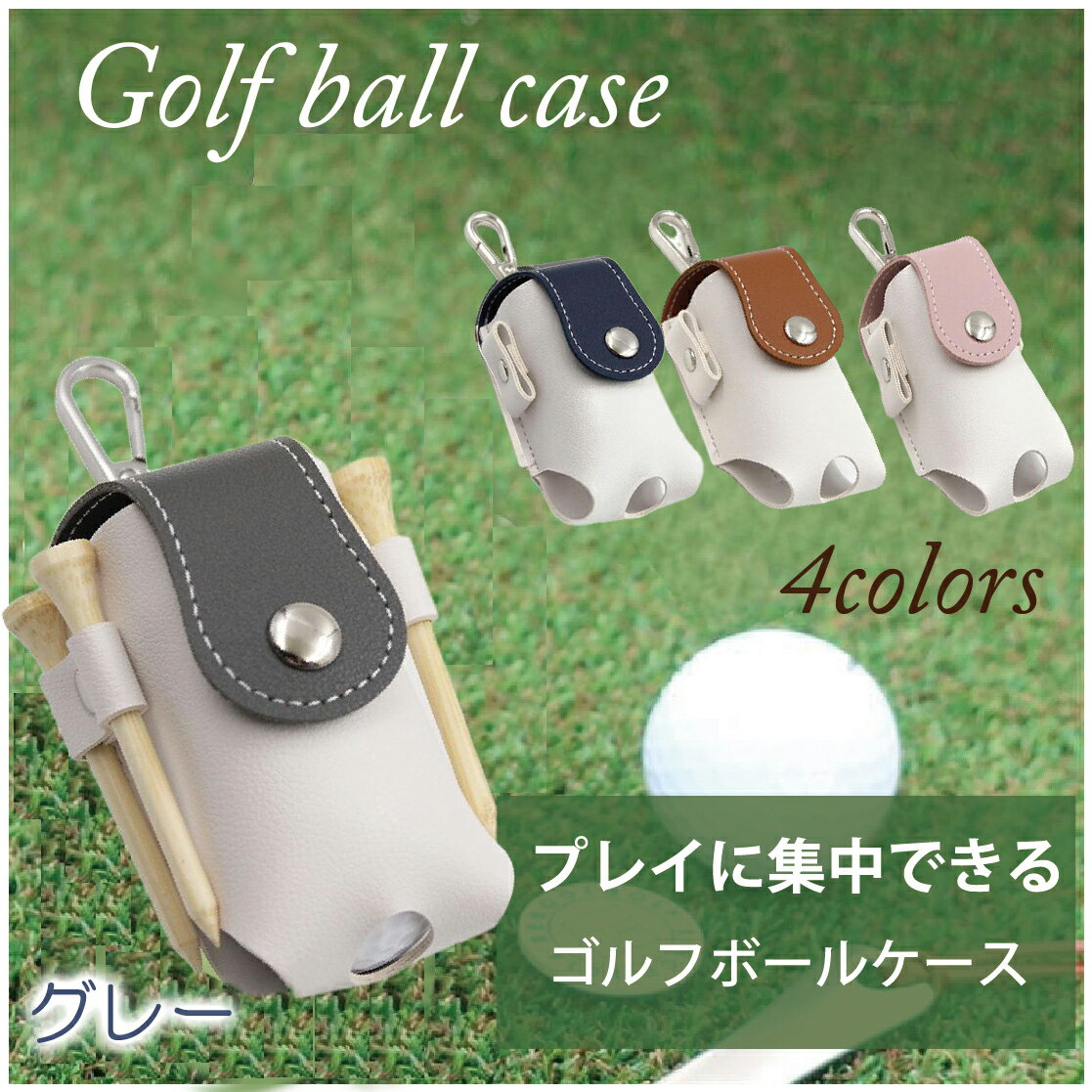 ゴルフ ボールケース ボール 2個収納 ゴルフボール入れ 4色 ホンマ に 便利 レディース メンズ ベルト ボールポーチ PUレザー 革製 ゴルフ女子 送料無...