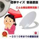 三栄水栓 SANEI トイレ用品 便座 前丸便座用座 PW903-2-W【純正品】