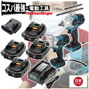 インパクトドライバー&レンチ 4Bセット 防滴 防塵 全て マキタ &Hikoki互換 本体+3.0Ah電池x4個+急速充電器 国内正規 18V Heimerd...