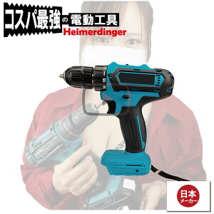 電動ドライバー マキタ 18V 互換 軽量モデル 本体のみ ドリル バッテリー 国内正規品 Heimerdinger